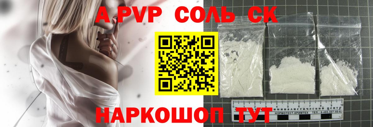 Alpha PVP Соль Мурманск