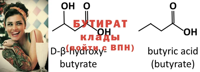 Бутират 1.4BDO  Мурманск 