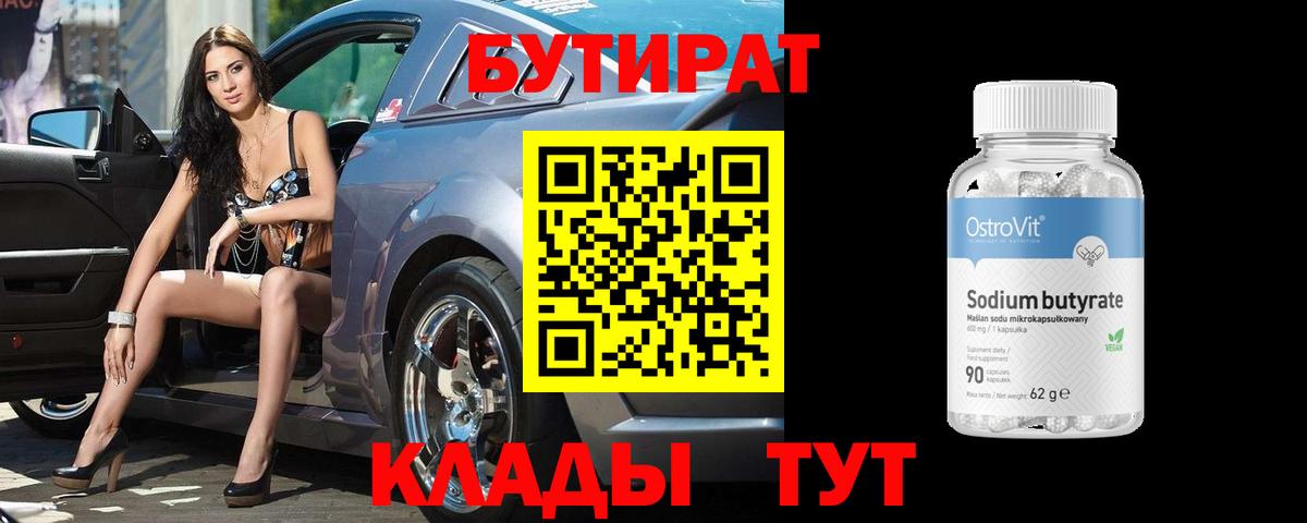 Бутират GHB Мурманск