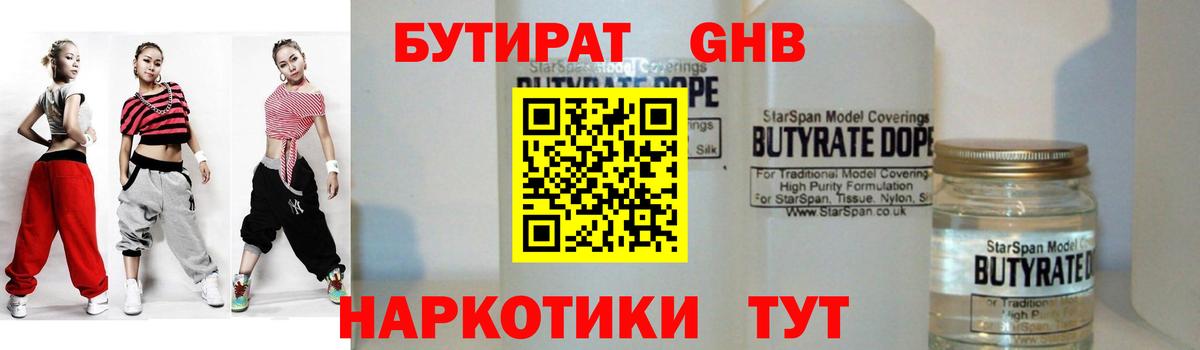 БУТИРАТ  Вход с VPN  Мурманск  Бутират вода 