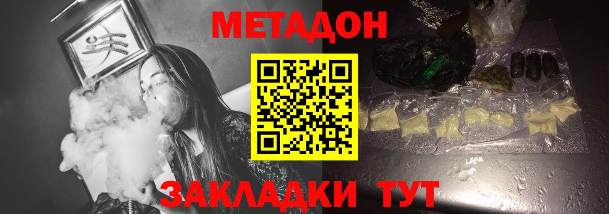 Метадон белоснежный  Вход с VPN  Мурманск  Метадон кристалл 
