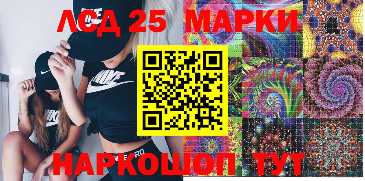 Марки 25I-NBOMe 1500мкг Мурманск